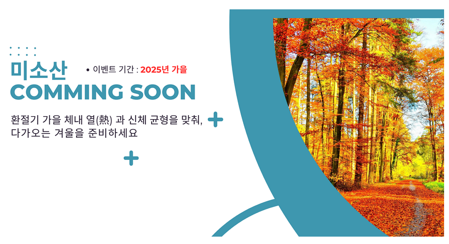 미소산 약국 여름 특별 할인 이벤트 배너